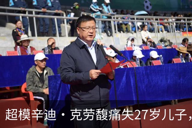 超模辛迪·克劳馥痛失27岁儿子，首发声：心碎到无法言说